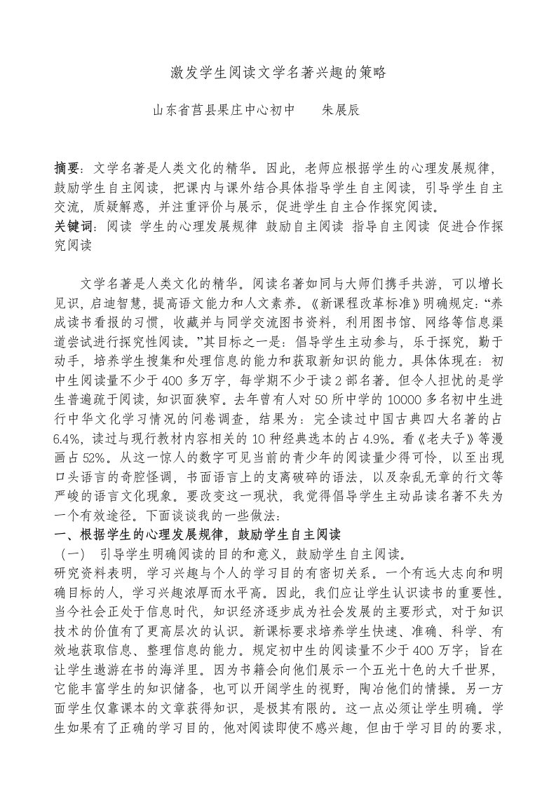 激发学生阅读文学名著兴