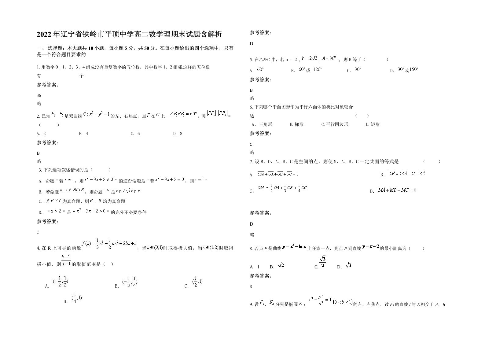 2022年辽宁省铁岭市平顶中学高二数学理期末试题含解析