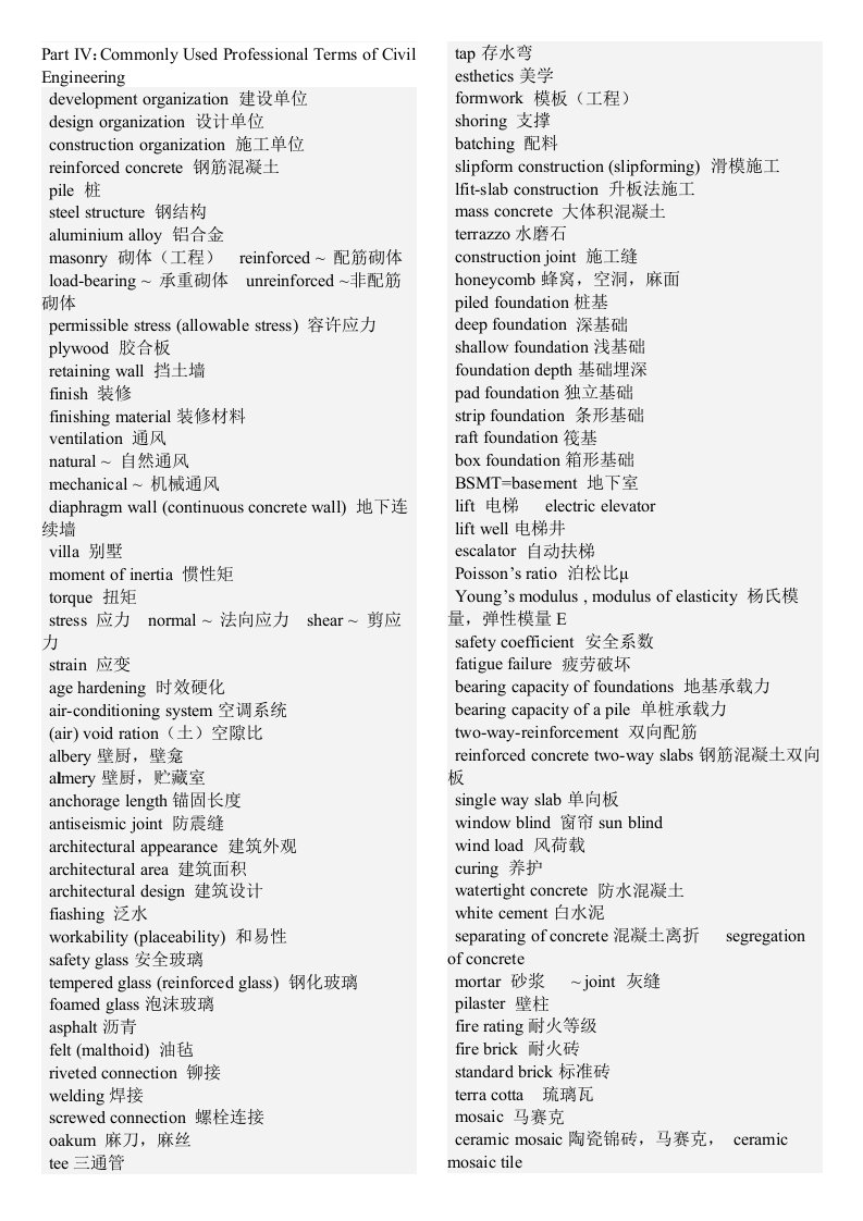 土木工程专业英语常用词汇