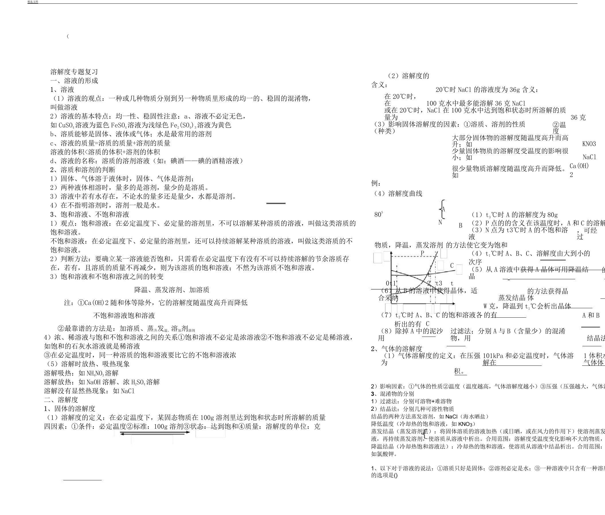 初三教学化学溶解度专题总结复习计划题含标准答案