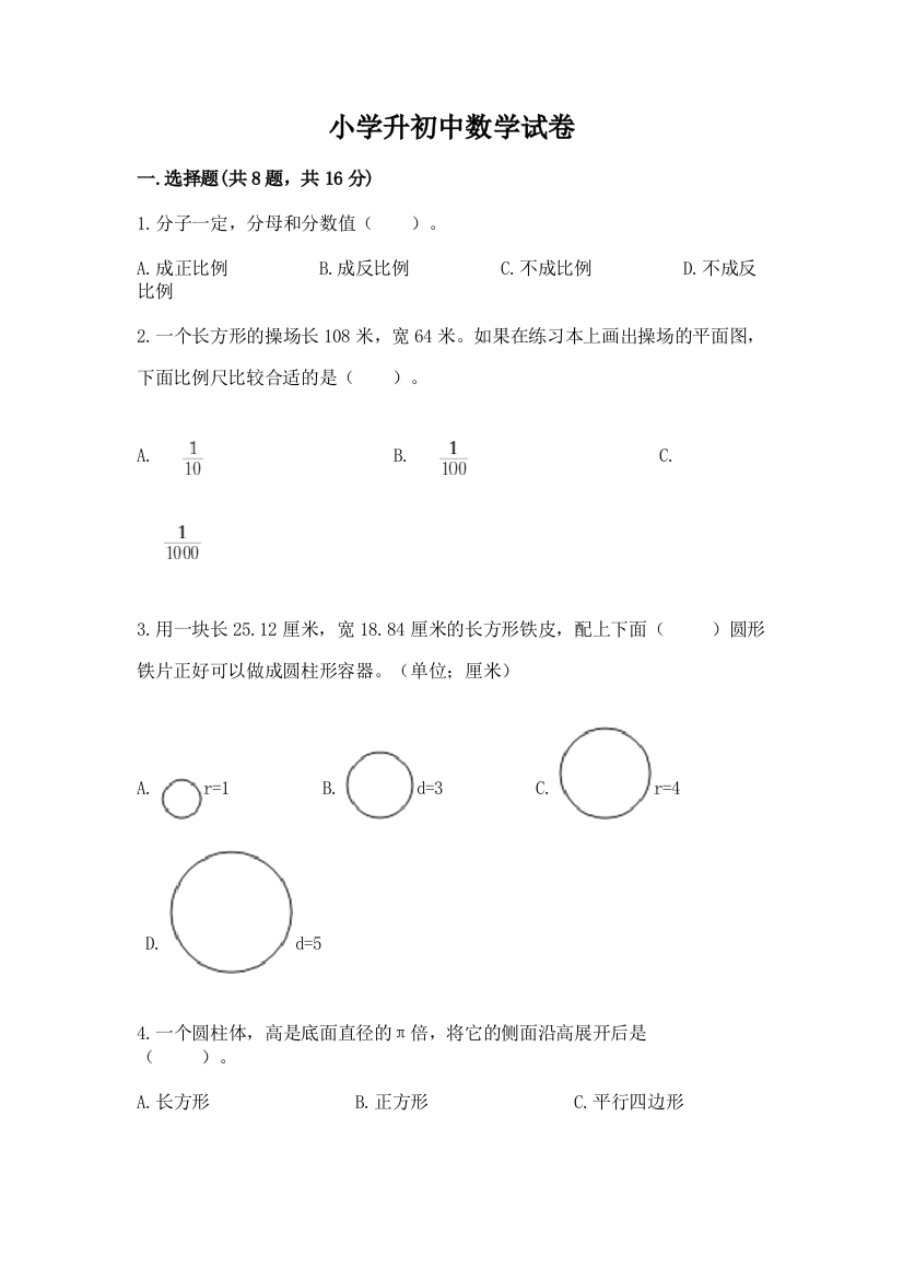 小学升初中数学试卷及答案【典优】