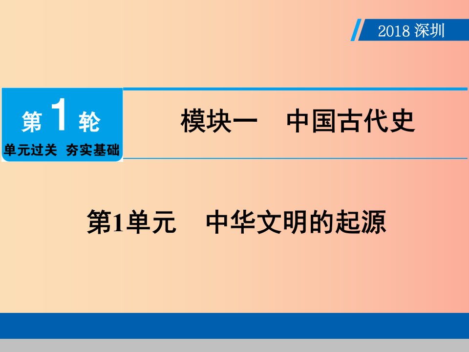 广东省2019年中考历史总复习