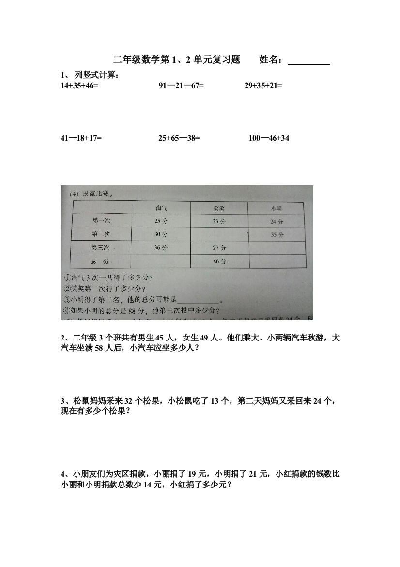 二年级数学复习题1