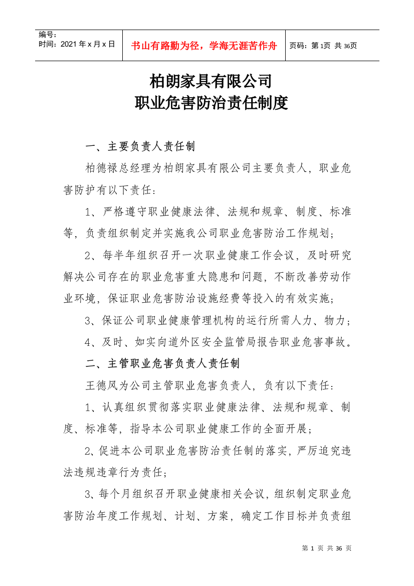 某家具有限公司职业危害制度