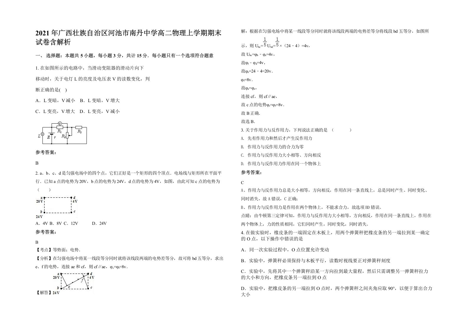 2021年广西壮族自治区河池市南丹中学高二物理上学期期末试卷含解析