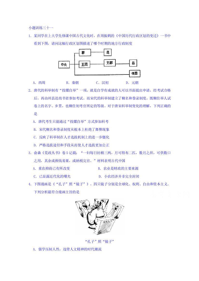 【全国重点校】江苏省赣榆县海头高级中学2019届高三上学期历史小题训练三十一Word版缺答案