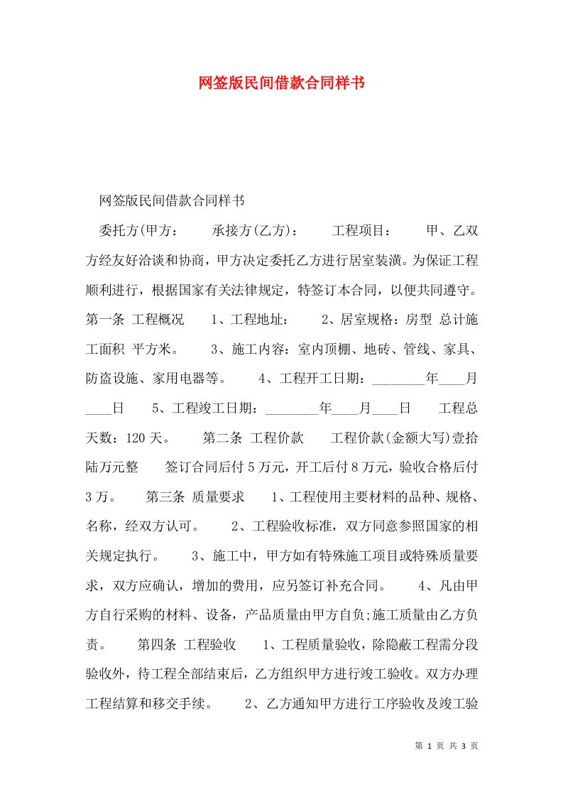 网签版民间借款合同样书