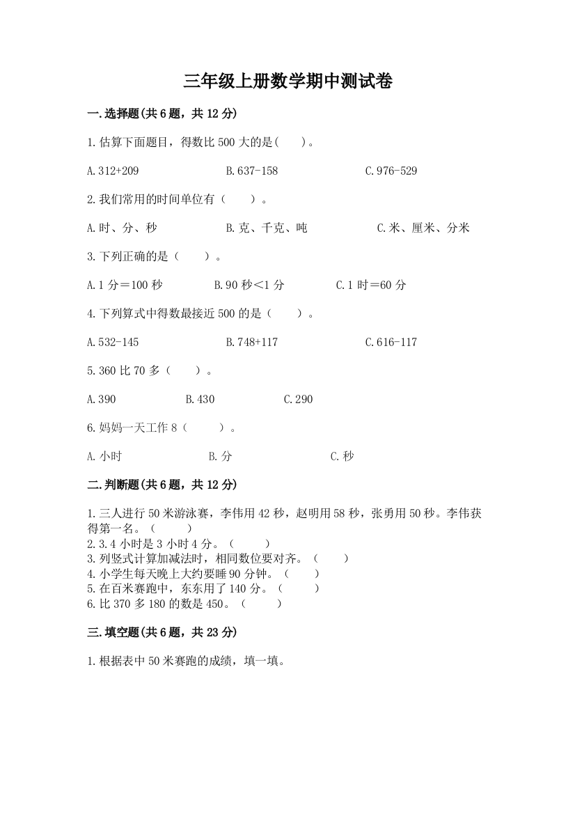 三年级上册数学期中测试卷a4版可打印