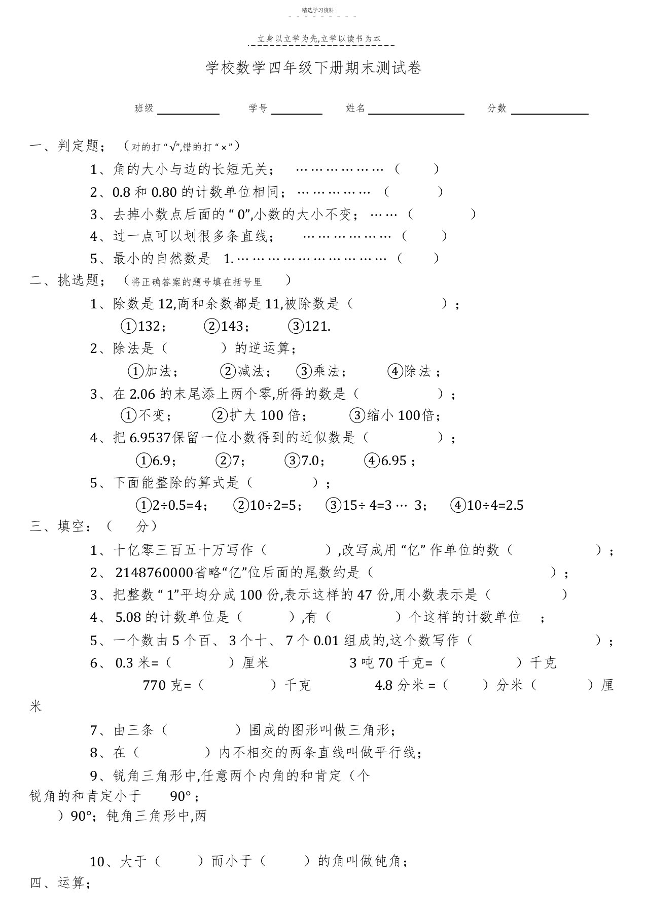 2022年小学数学四年级下册期末测试卷