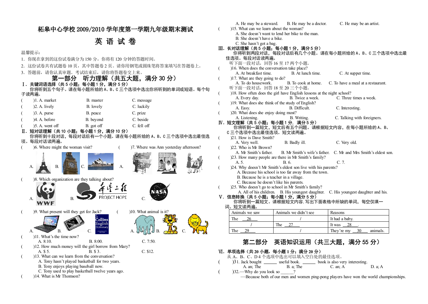 【小学中学教育精选】柘皋中心学校2009-2010学年度上英语期末测试卷