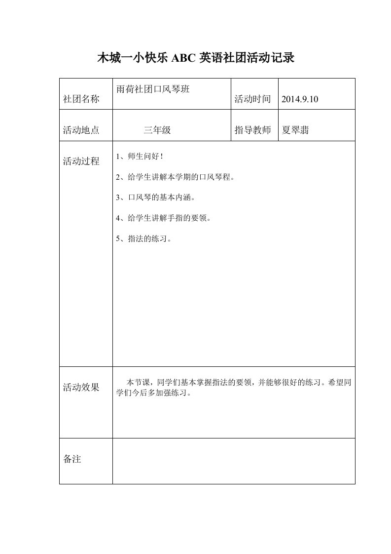 英语社团活动记录0