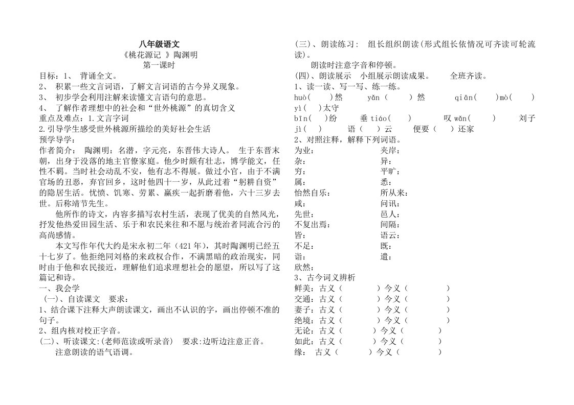 八语上文言文学案