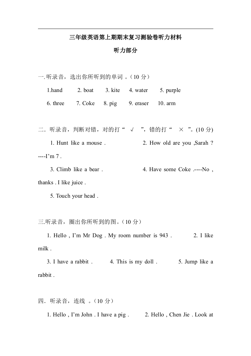 2017人教版小学三年级上册英语期末试卷及答案(优化版)