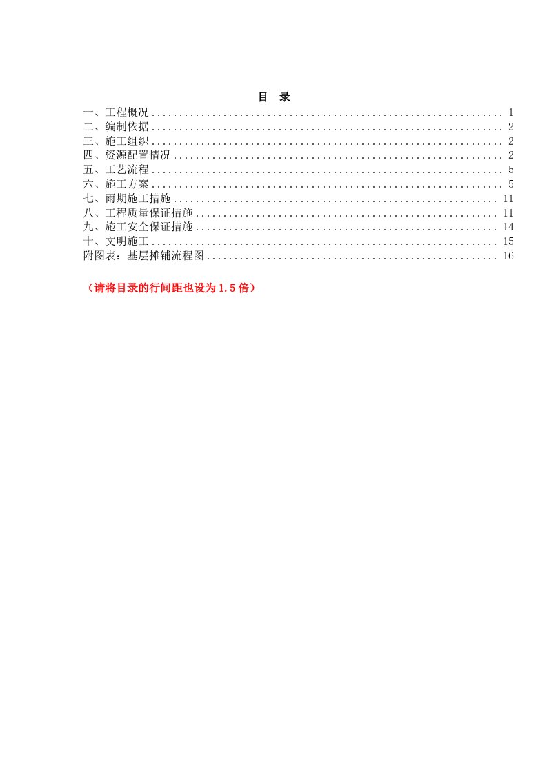 水泥稳定碎石基层施工方案修