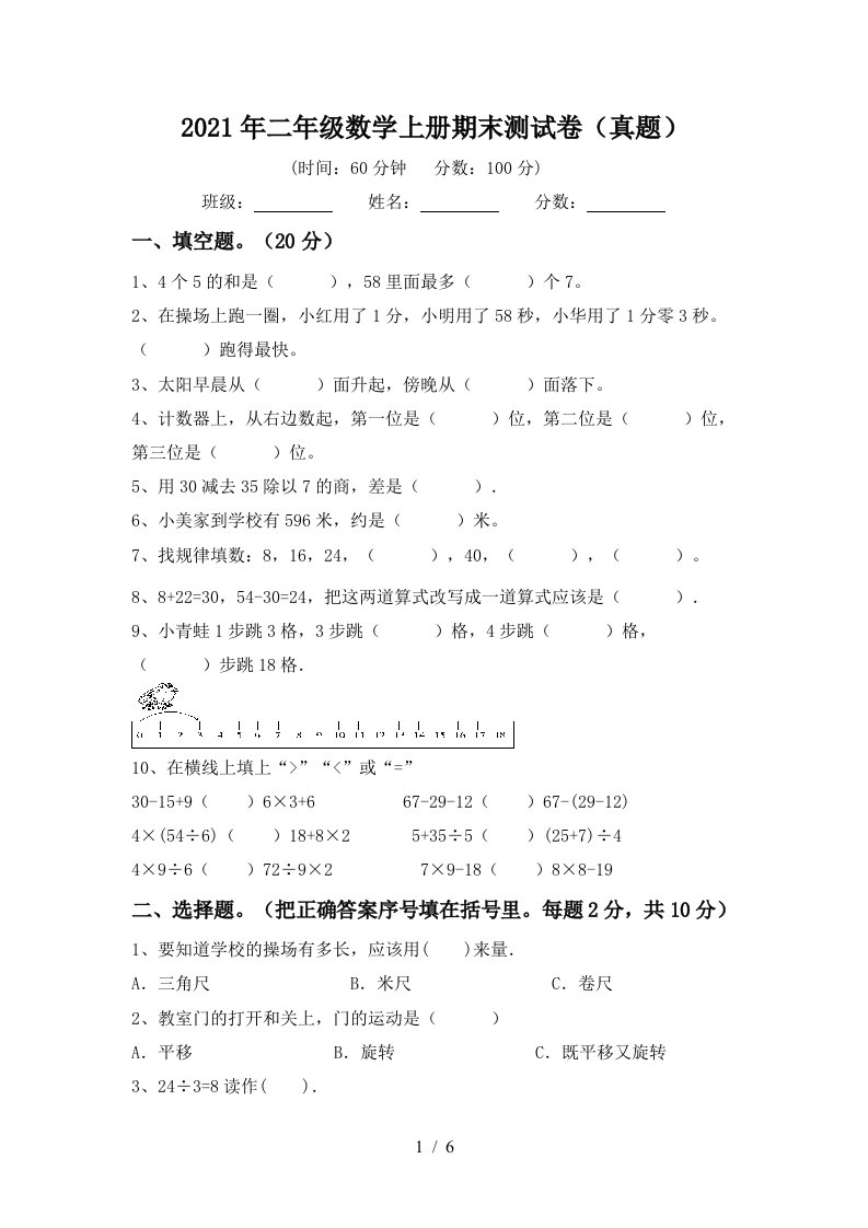 2021年二年级数学上册期末测试卷真题