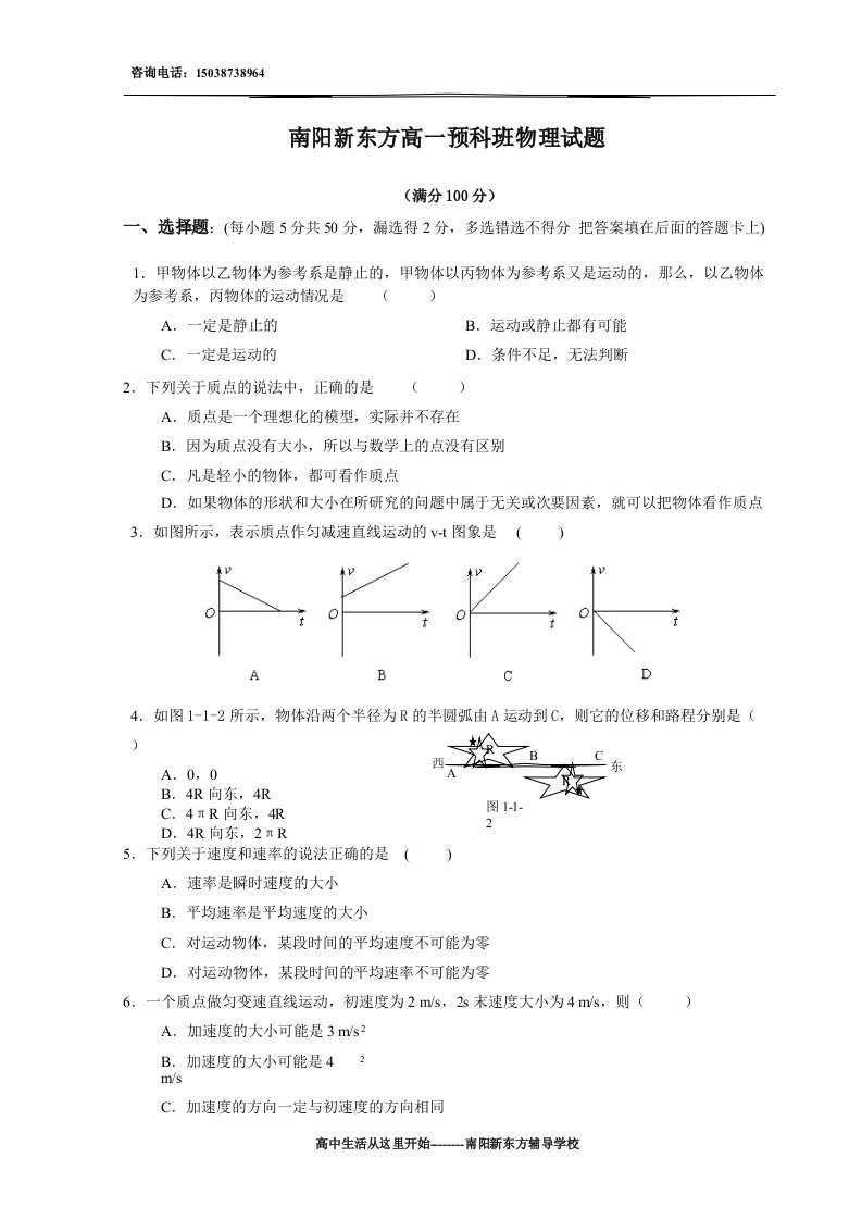 高一预科班物理