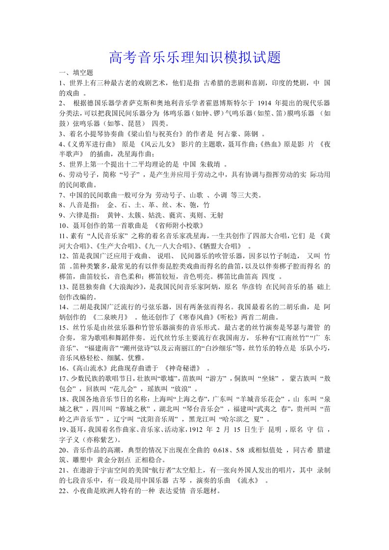 高考音乐乐理知识模拟试题