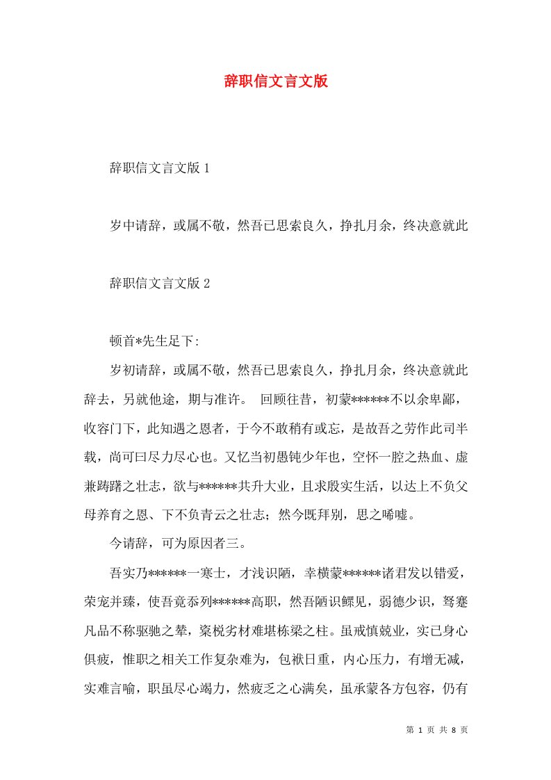 辞职信文言文版