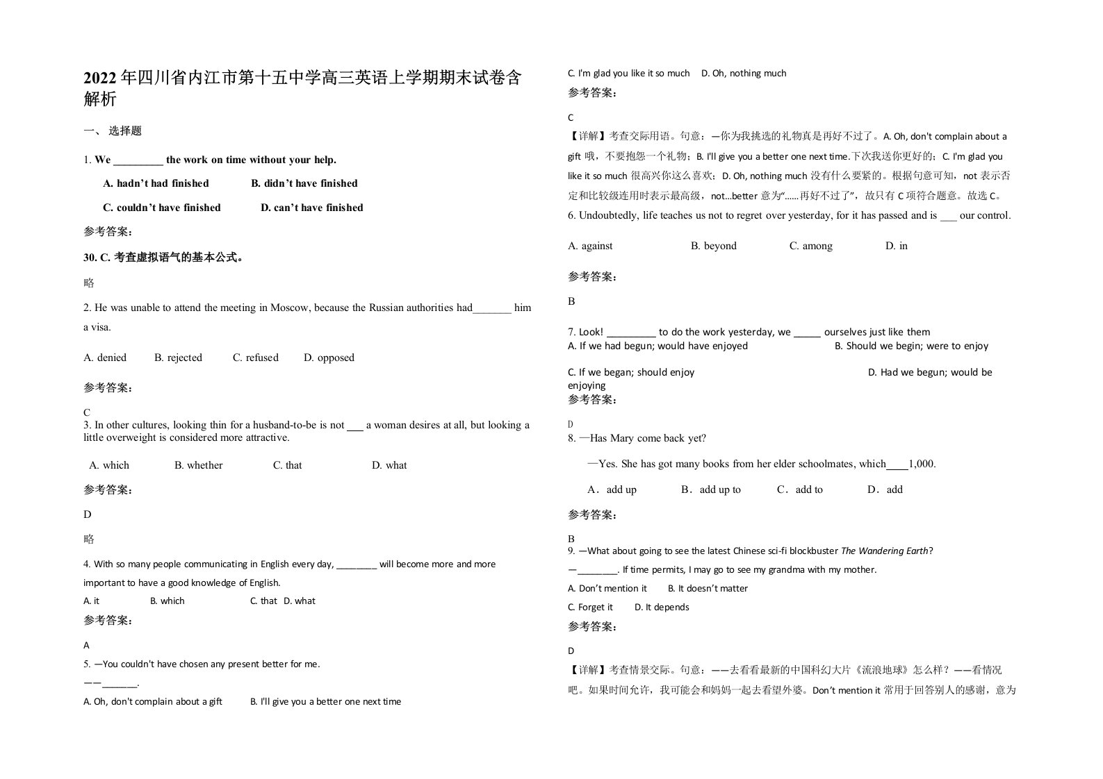 2022年四川省内江市第十五中学高三英语上学期期末试卷含解析