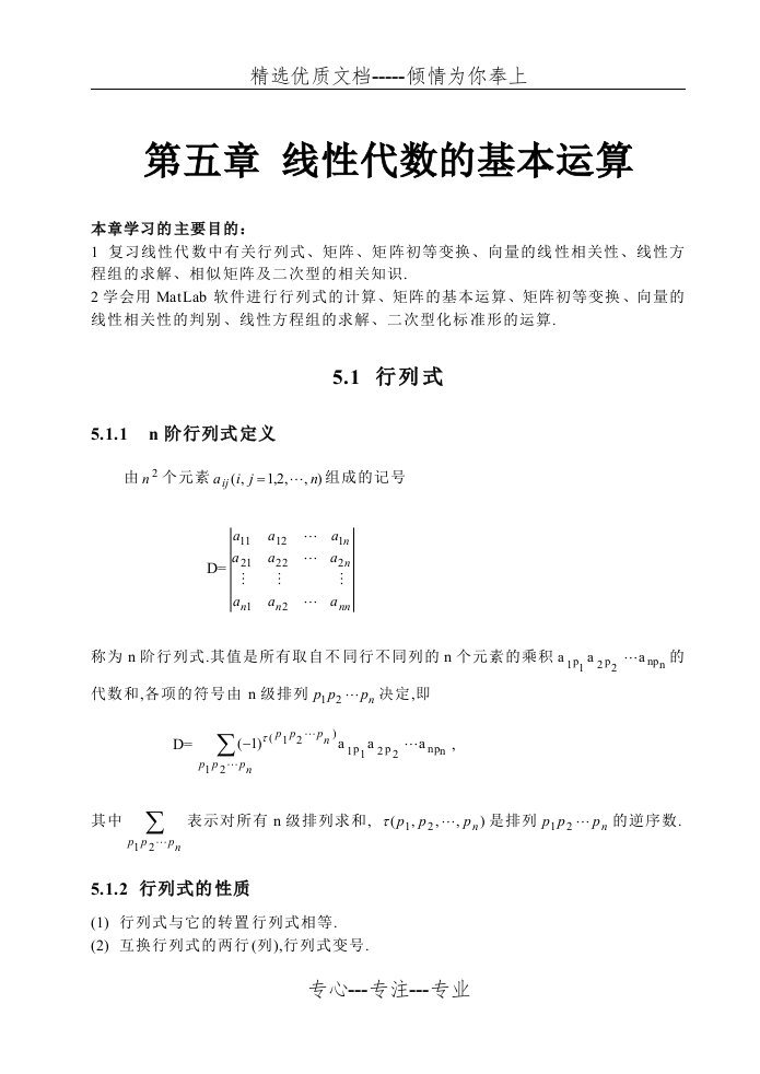 用MATLAB线性代数的基本运算(共28页)