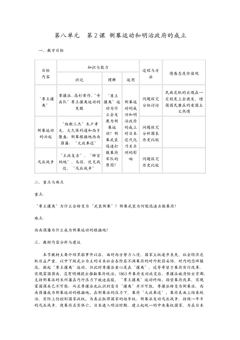 吉林省油田高中高二人教版历史教案：第八单元第2课