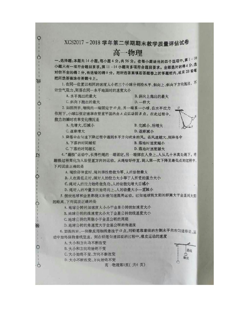 河南省许昌市高一下学期期末考试物理试题（版）