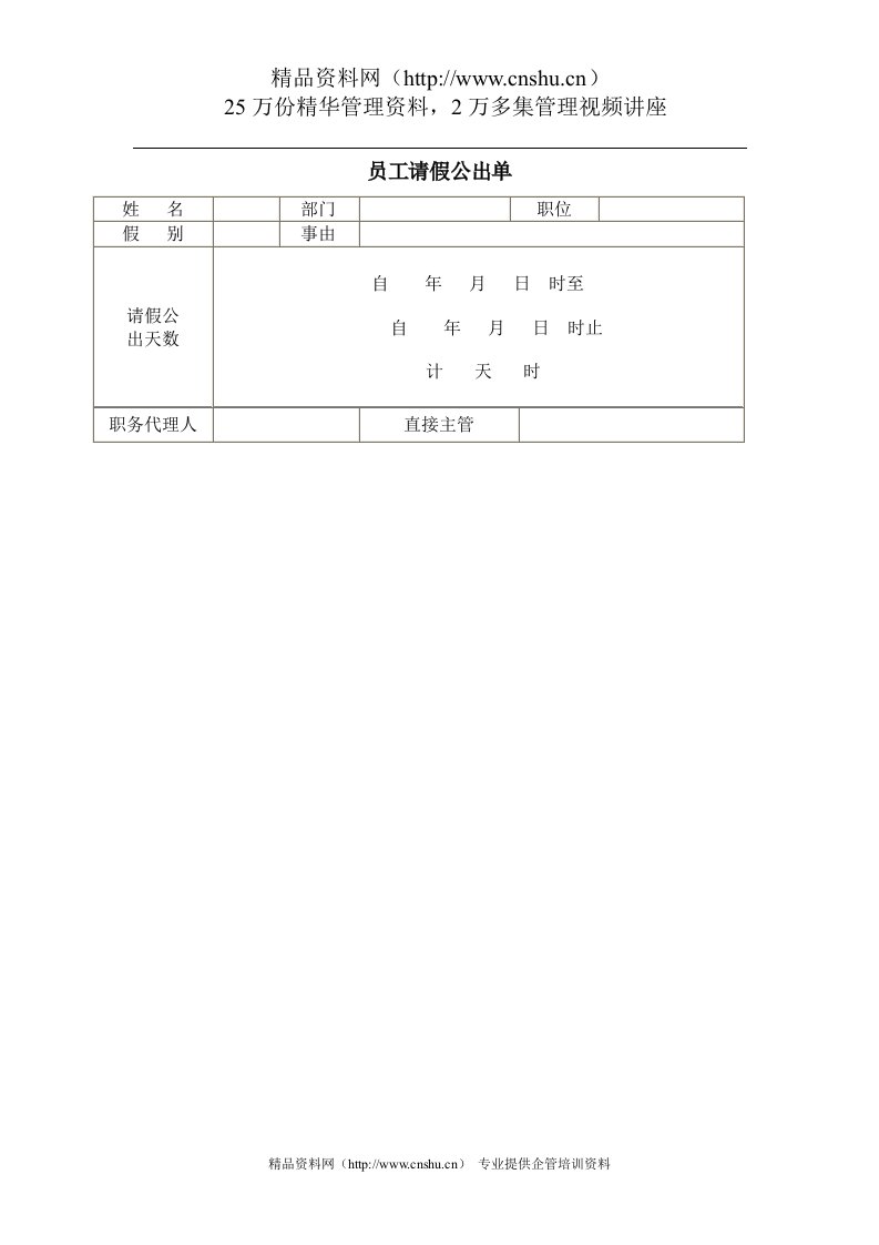 员工请假公出单(1)