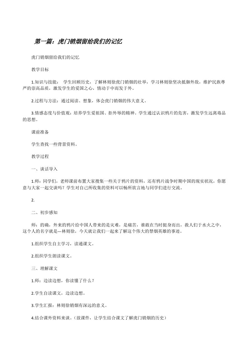 虎门销烟留给我们的记忆[修改版]