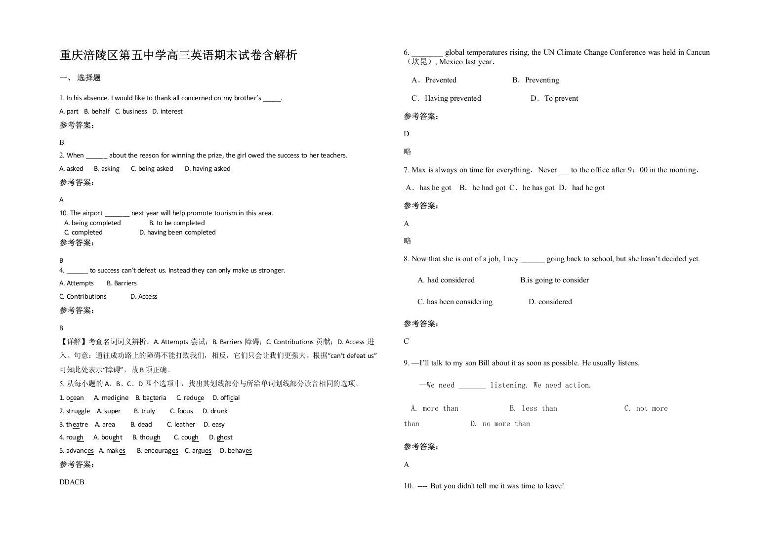 重庆涪陵区第五中学高三英语期末试卷含解析