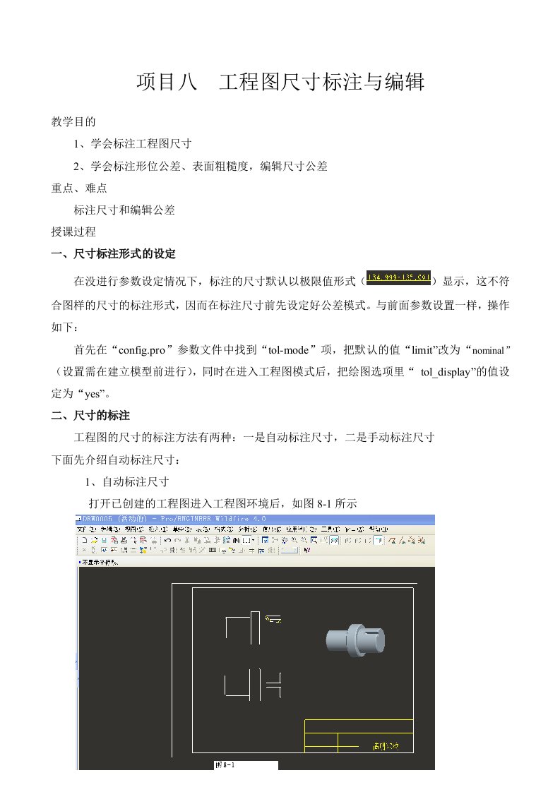 PROE工程图尺寸标注与编辑