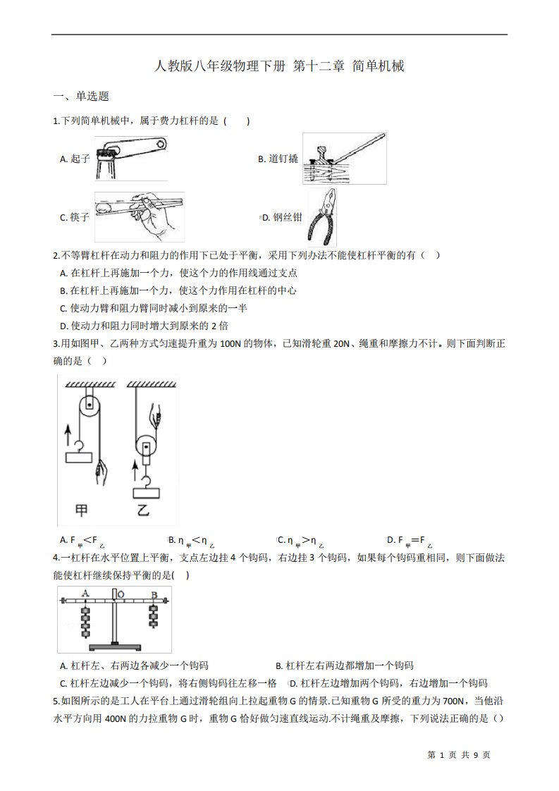 人教版八年级物理下册