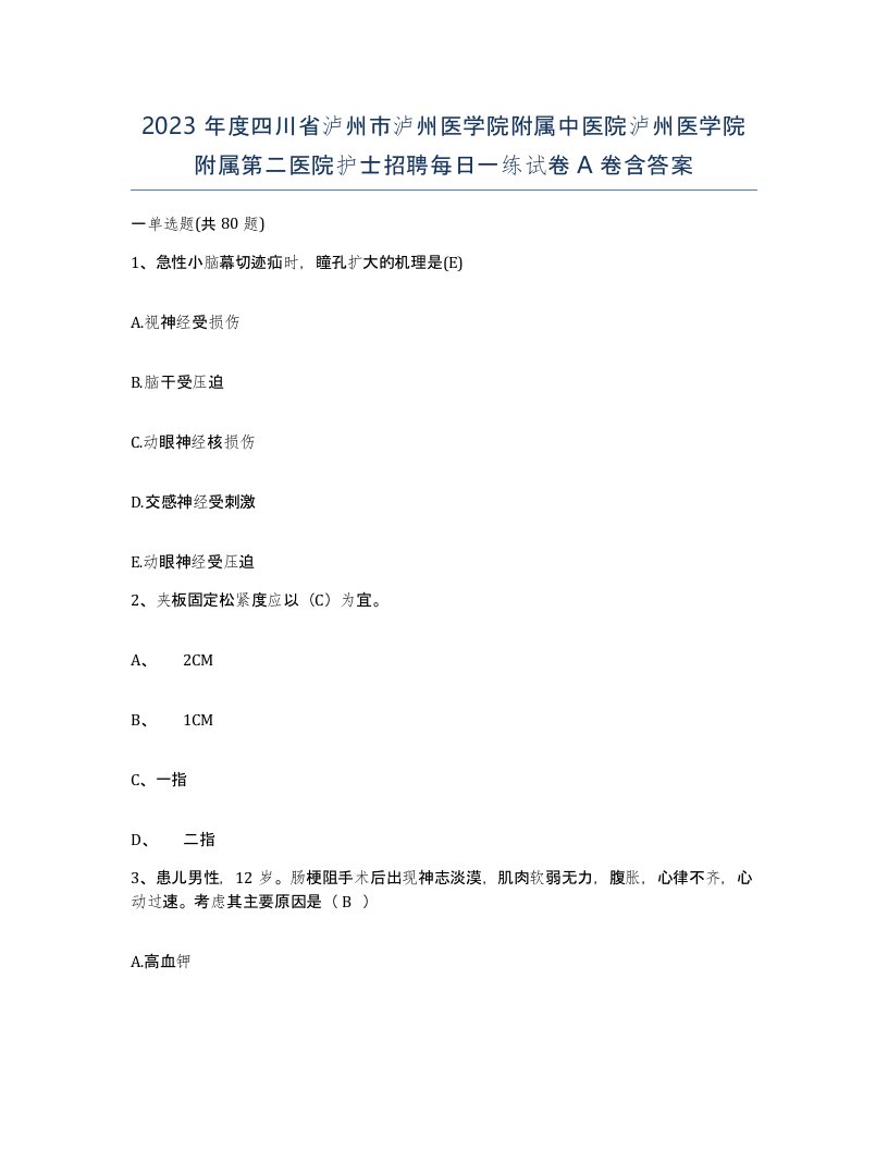 2023年度四川省泸州市泸州医学院附属中医院泸州医学院附属第二医院护士招聘每日一练试卷A卷含答案