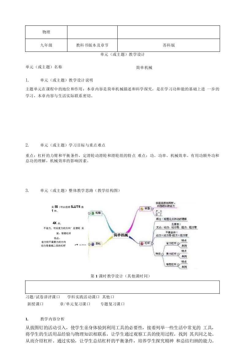 《简单机械》单元教学设计-精品教案