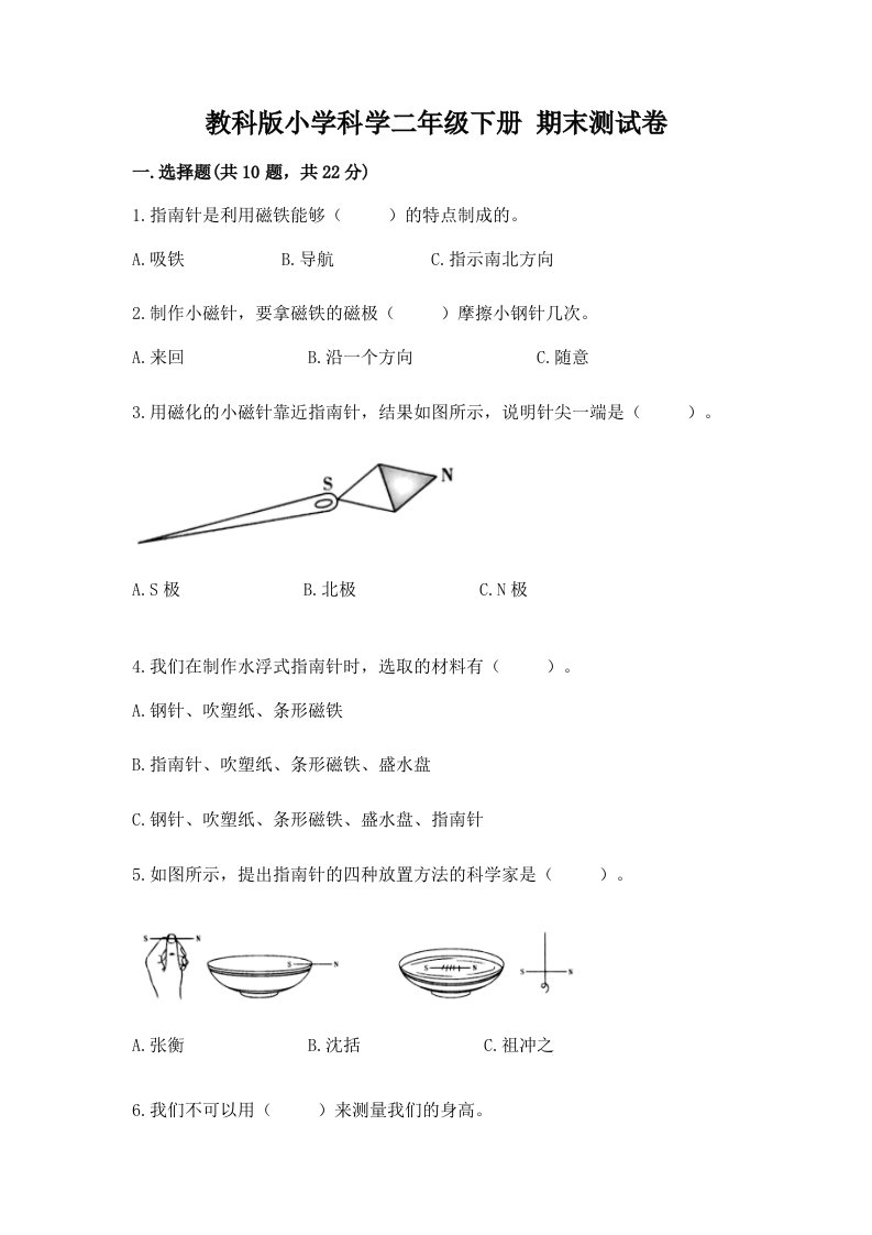 教科版小学科学二年级下册