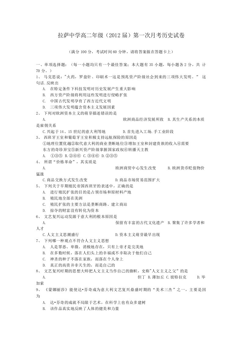 西藏拉萨中学10-11学年高二历史第一次月考试题