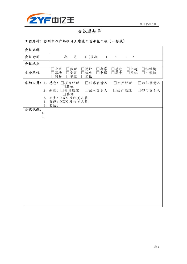 总承包管理样表