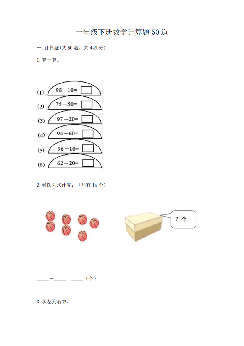 一年级下册数学计算题50道(易错题)