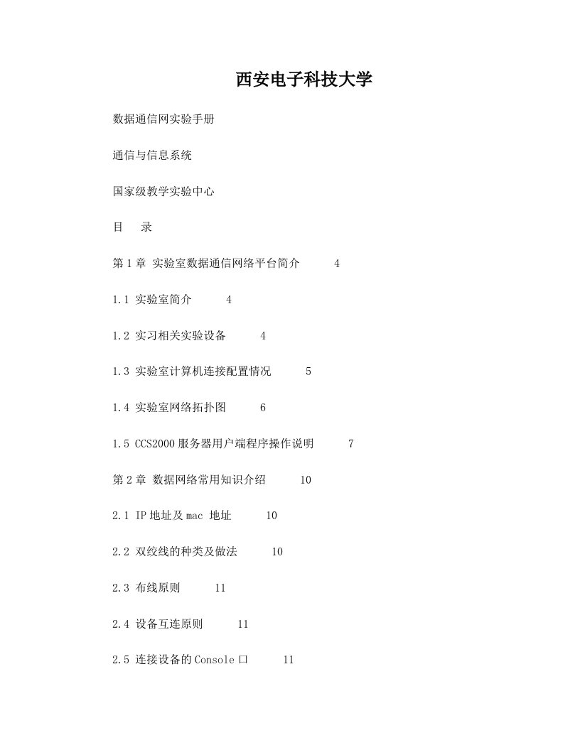 中兴数据通信网实验手册V1[1].0