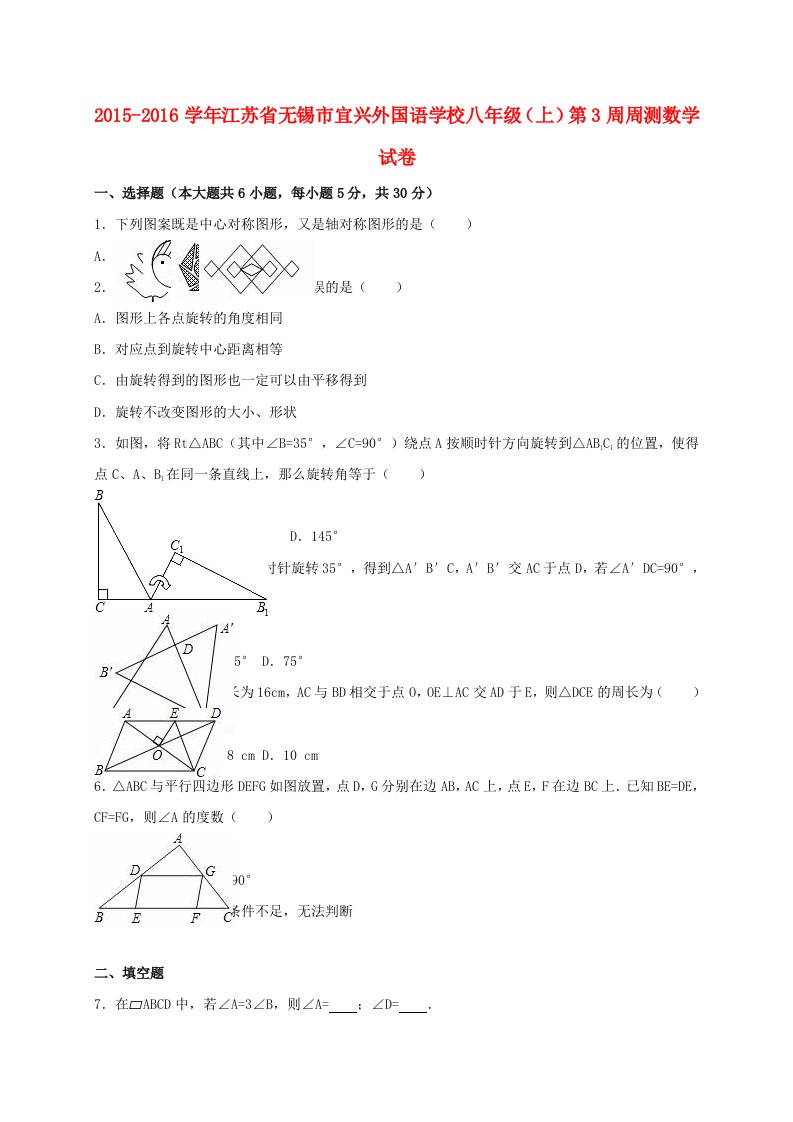 八年级数学上学期第3周周测试卷（含解析）