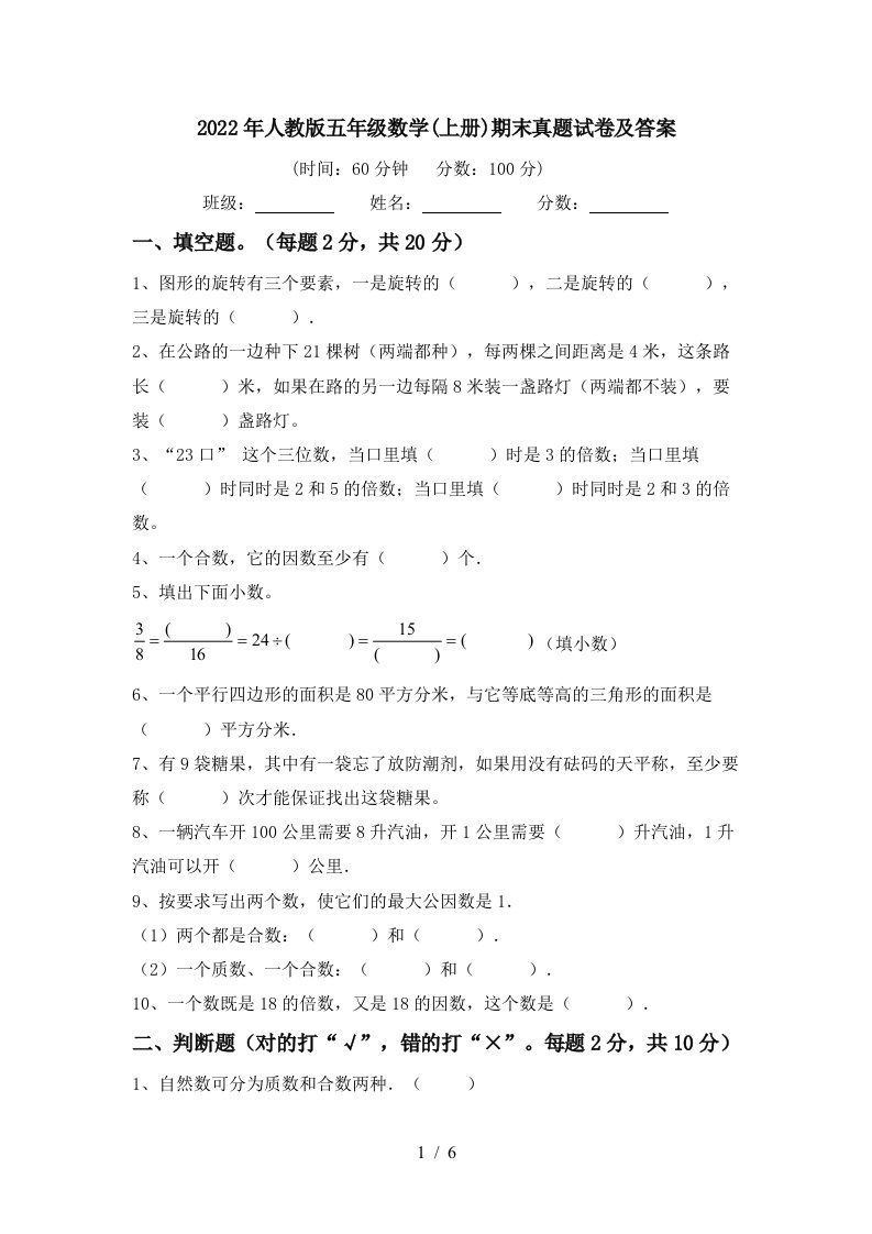 2022年人教版五年级数学(上册)期末真题试卷及答案