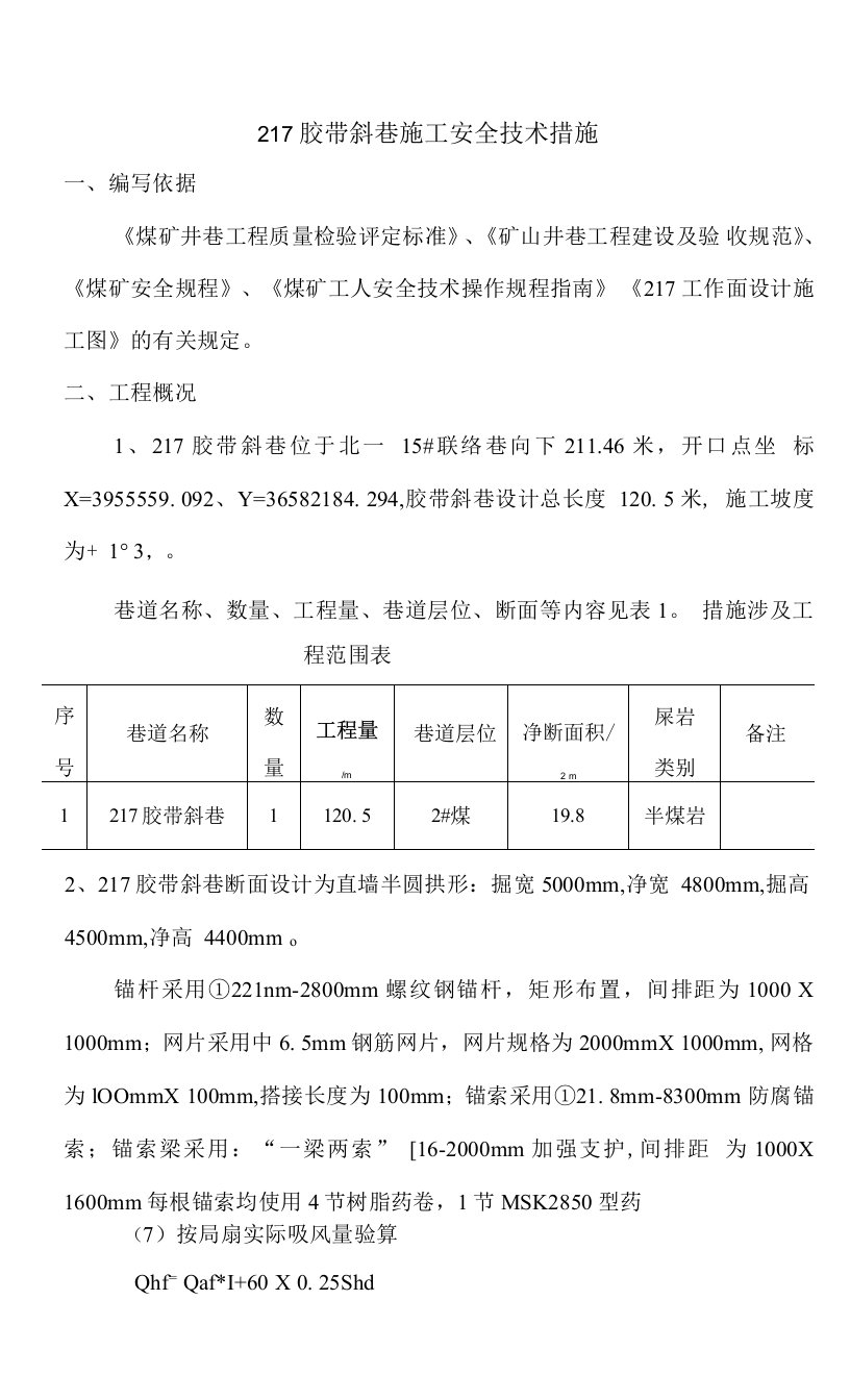 217胶带斜巷(1)