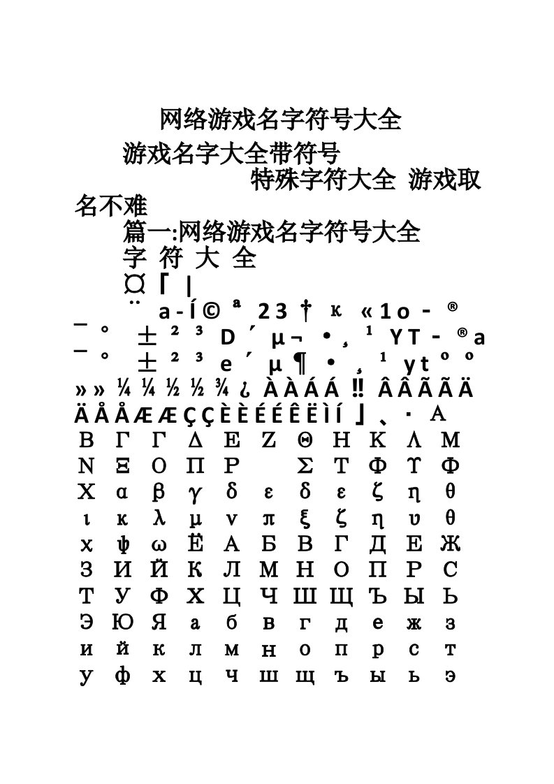 网络游戏名字符号大全