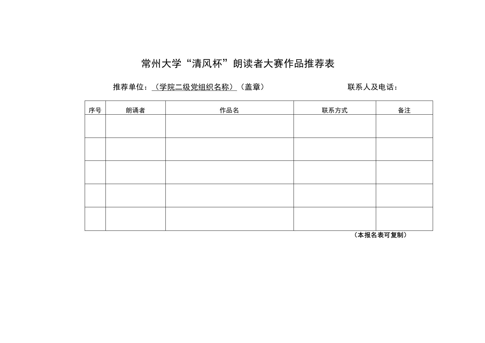 常州大学“清风杯”朗读者大赛作品表