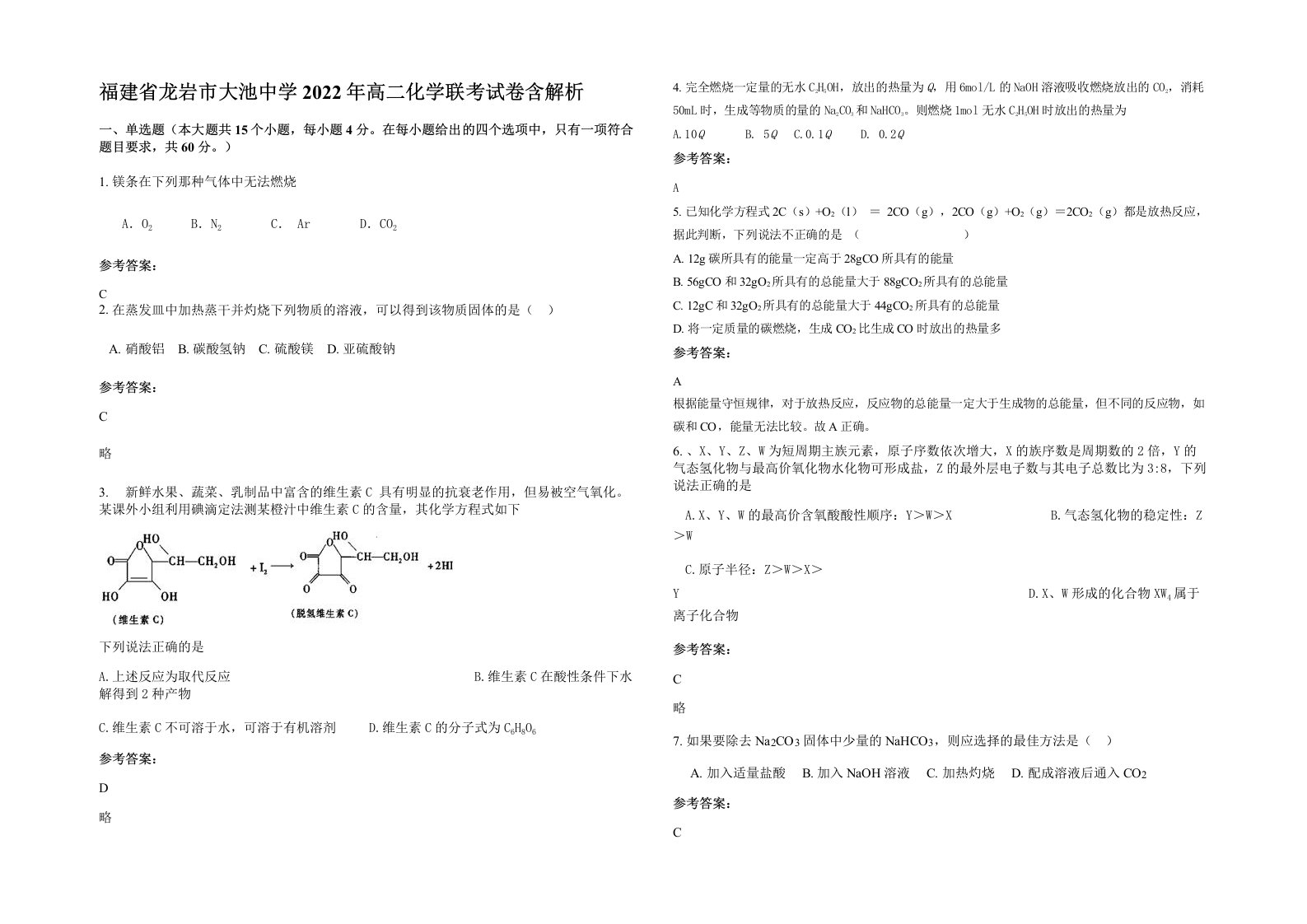 福建省龙岩市大池中学2022年高二化学联考试卷含解析