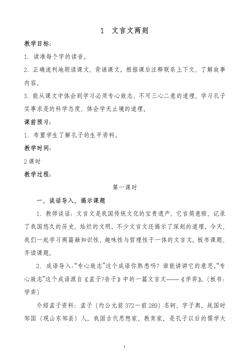 人教版新课标六年级下册语文全册集体备课教案