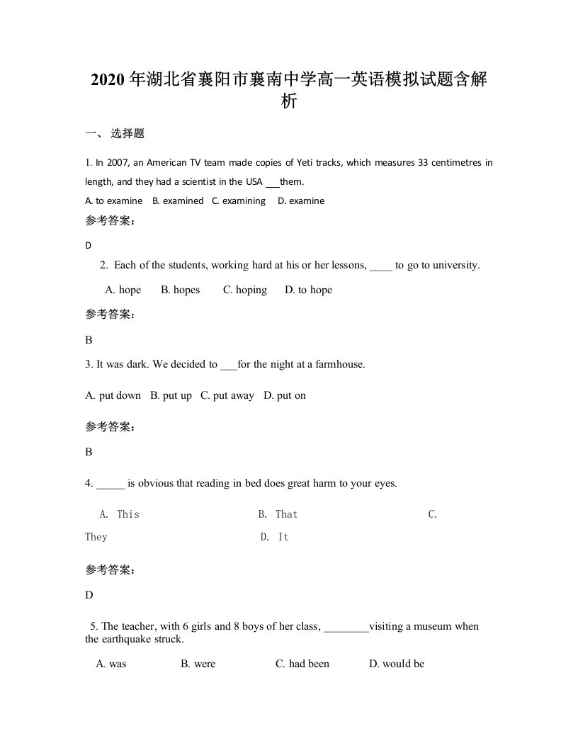 2020年湖北省襄阳市襄南中学高一英语模拟试题含解析