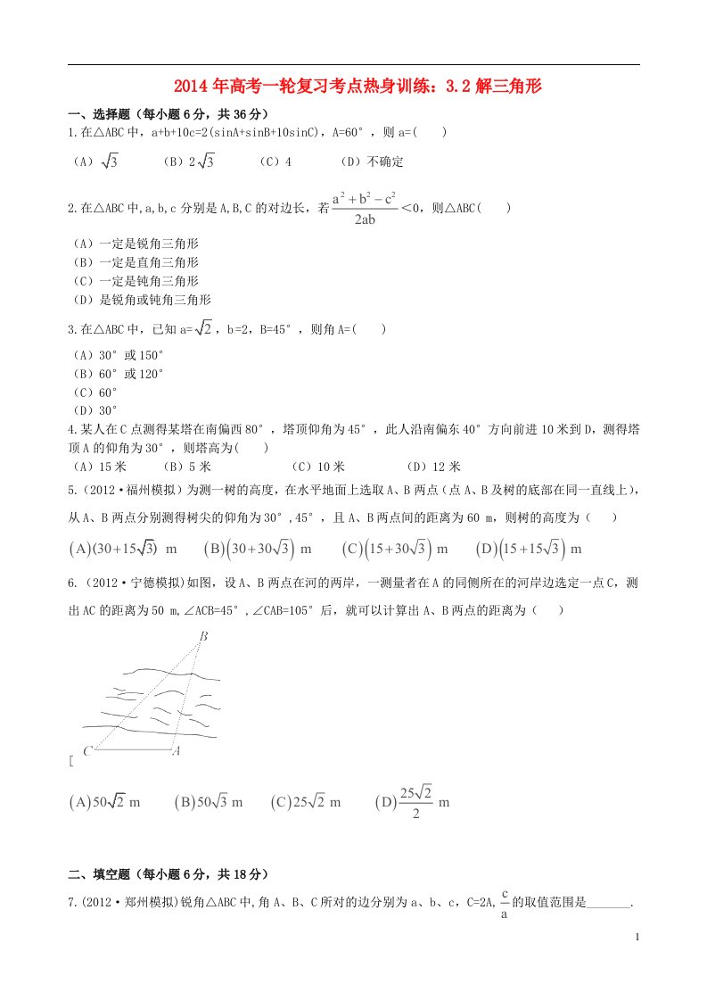 高考数学一轮复习