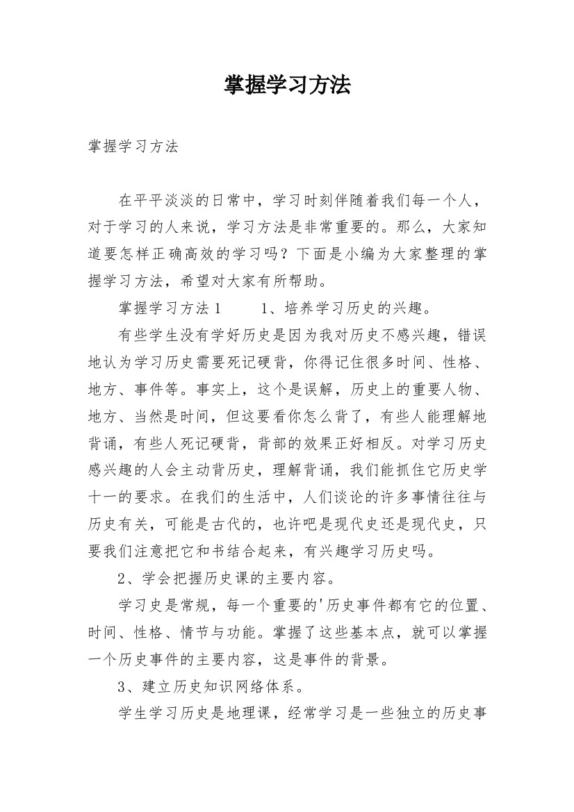 掌握学习方法_2