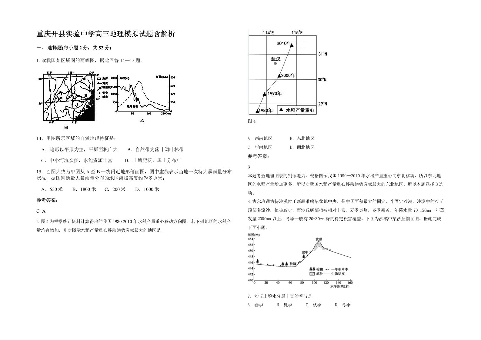 重庆开县实验中学高三地理模拟试题含解析