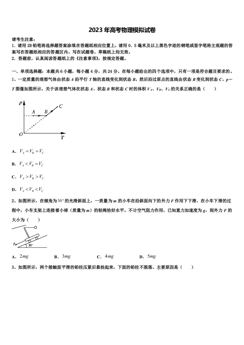 2022-2023学年贵州省黔东南市重点中学高三第二次模拟考试物理试卷含解析